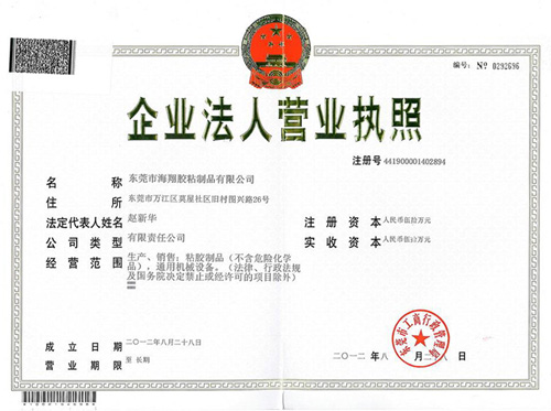 海翔之星營業(yè)執(zhí)照