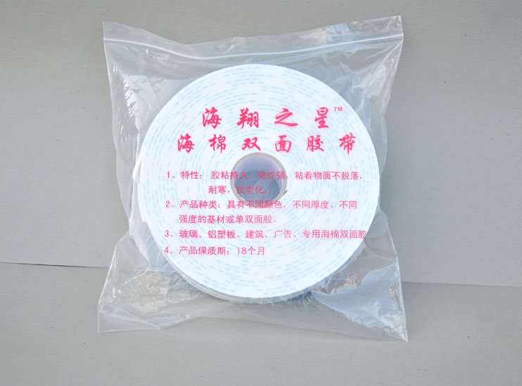 泡棉雙面膠
