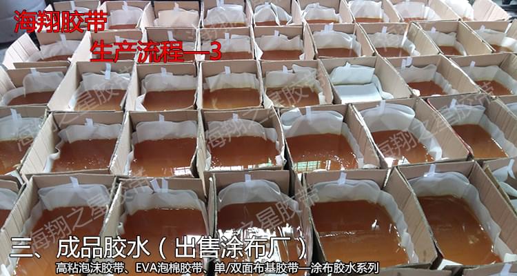 膠帶涂布膠水