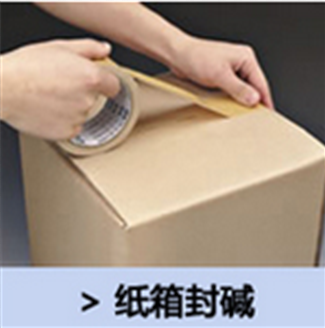 封箱