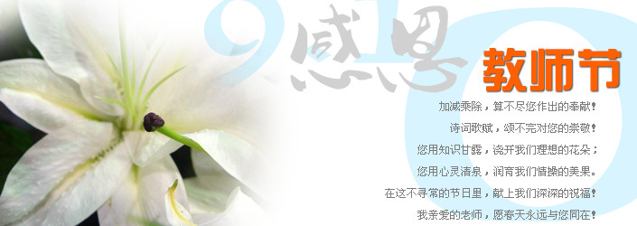 教師節(jié)感恩