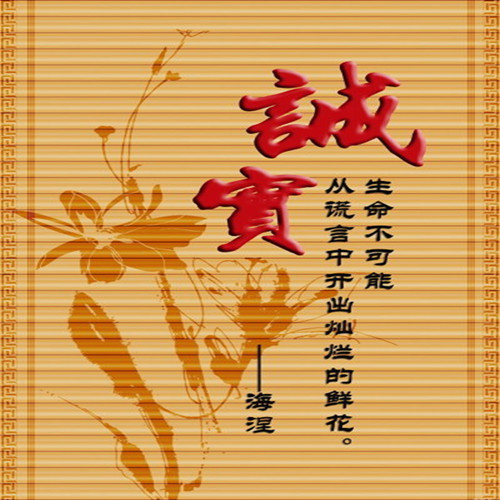 誠實(shí)