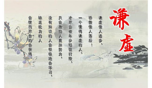 謙虛