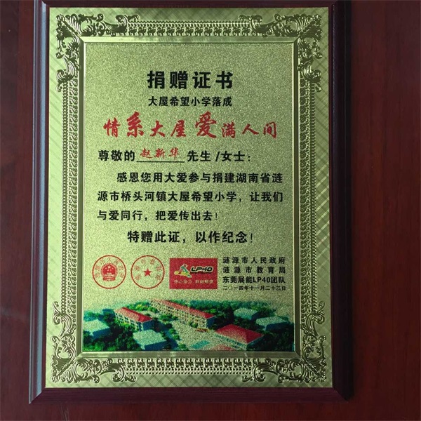 QQ圖片20151214捐贈證書.jpg