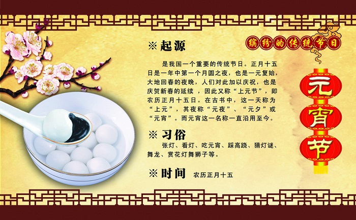 元宵節(jié)起源