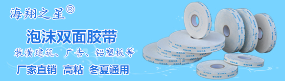 泡沫雙面膠-微信廣告主圖.jpg