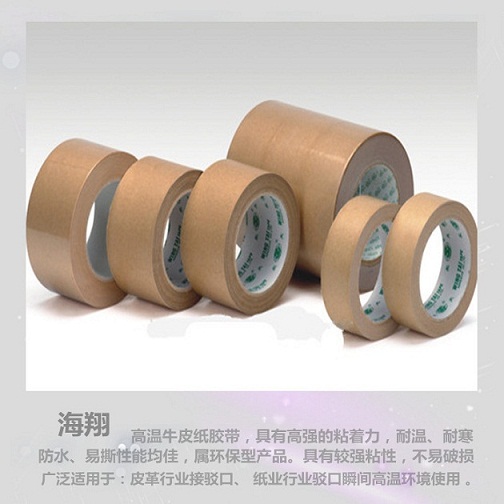 高溫牛皮紙膠帶