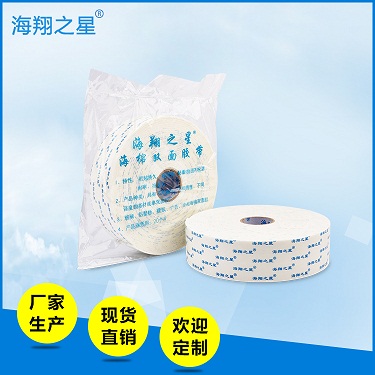 東莞一家技術(shù)質(zhì)量過關(guān)的泡沫雙面膠帶廠家，海翔膠帶