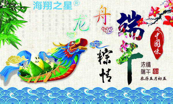 海翔之星端午之旅3.jpg