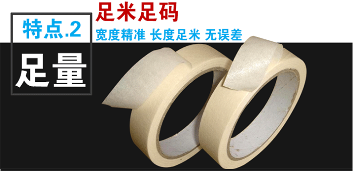 美紋紙膠帶