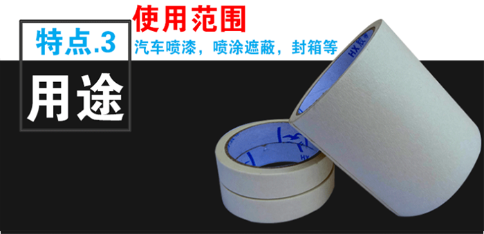 美紋紙膠帶