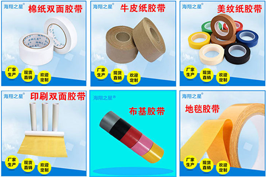 雙面膠圖片