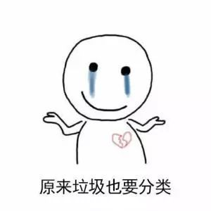 垃圾分類
