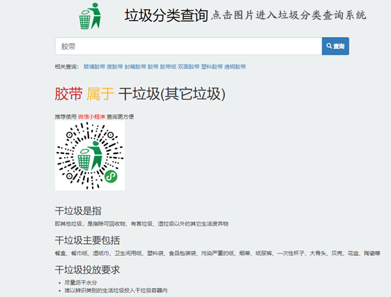 垃圾分類查詢