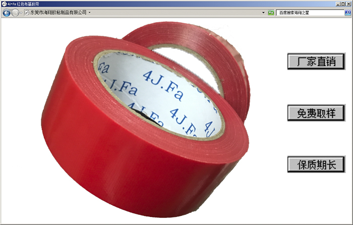 4J.Fa布基膠帶