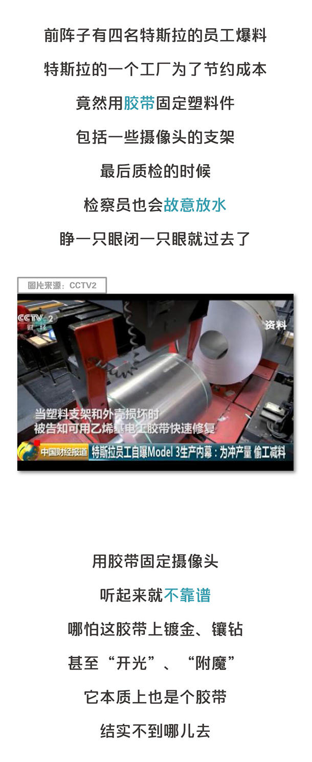 用“膠帶”粘好的特斯拉，你敢買嗎？
