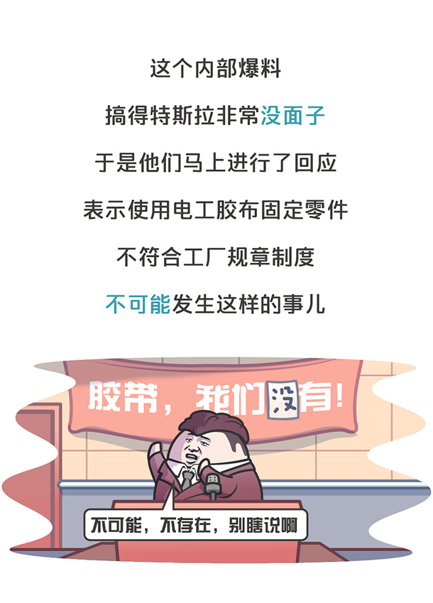 用“膠帶”粘好的特斯拉，你敢買嗎？