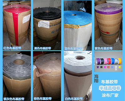 布基膠帶母卷