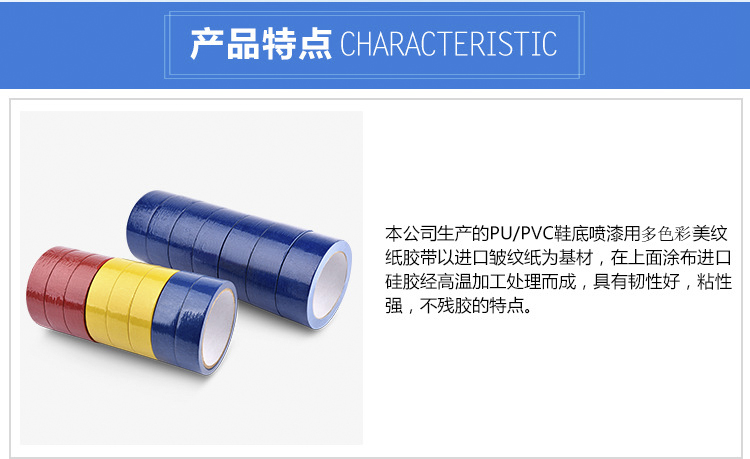 彩色美紋紙膠帶