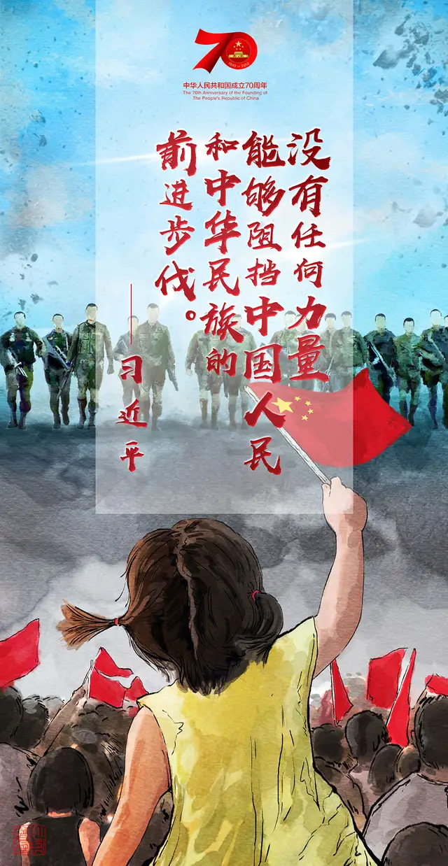 七十周年大閱兵