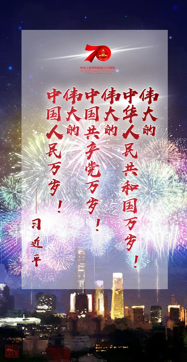 七十周年大閱兵