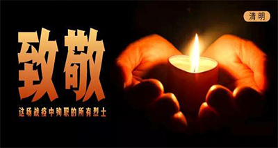 清明表思念  網上祭英烈