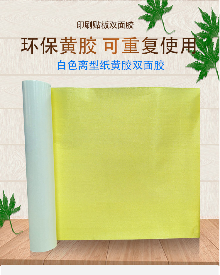印刷貼板雙面膠帶