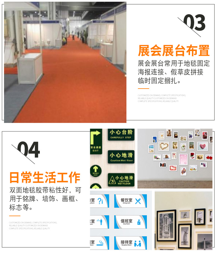 地毯雙面膠帶