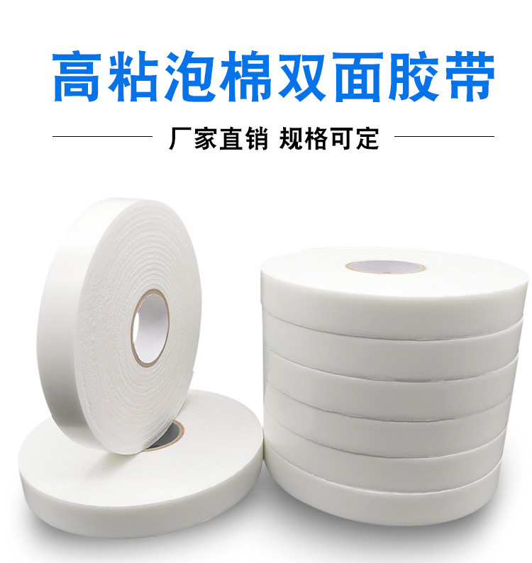 海翔之星白紙管泡棉雙面膠