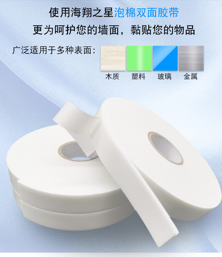 海翔之星白紙管泡棉雙面膠