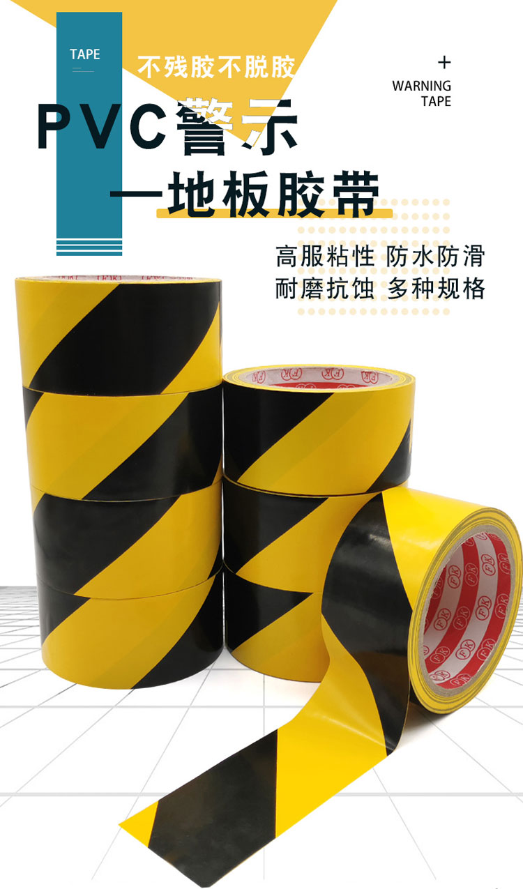 警示膠帶 地標線膠帶 黃黑地板標識膠帶