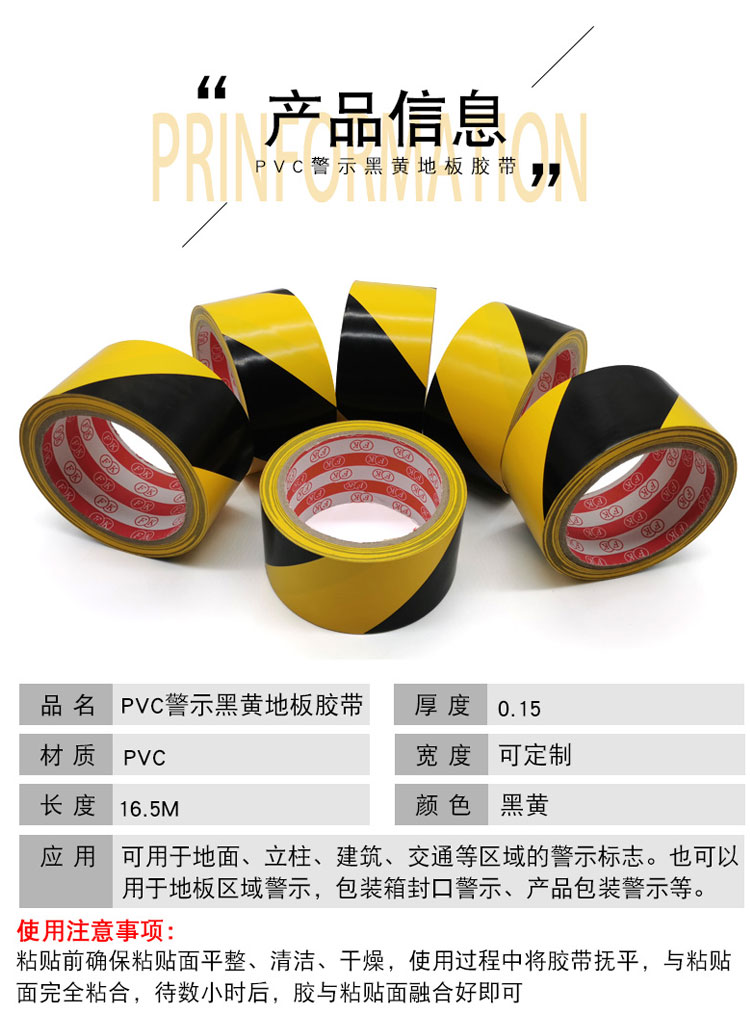 警示膠帶 地標線膠帶 黃黑地板標識膠帶