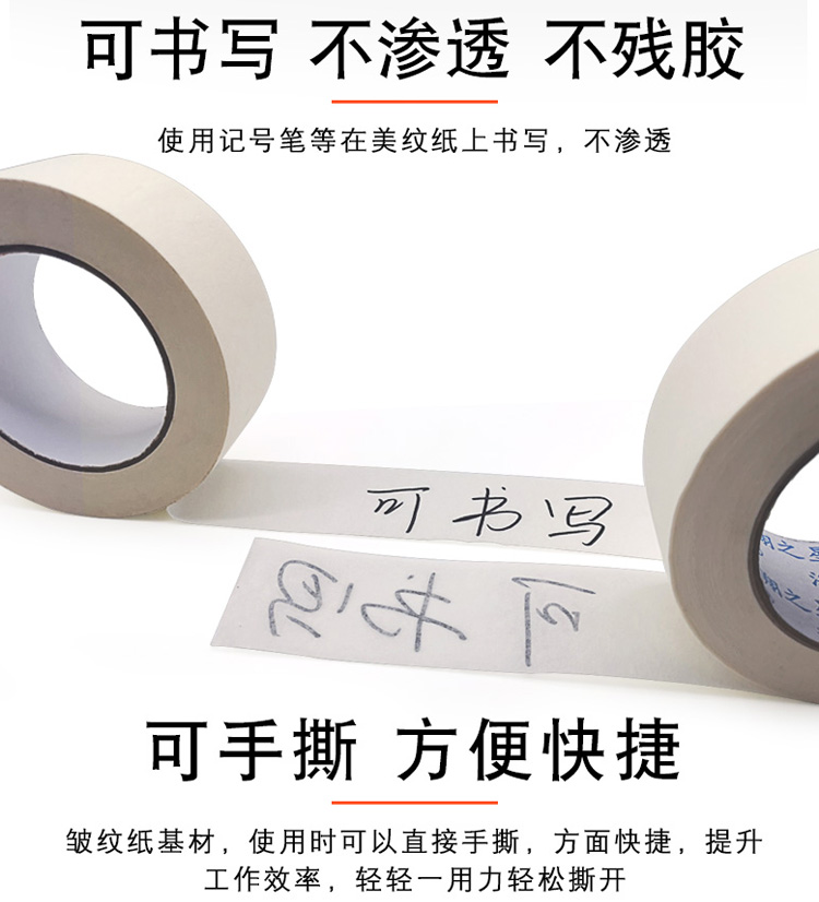 廠家批發(fā)耐高溫美紋紙膠帶 120℃耐溫噴漆涂裝烤漆遮蔽紙膠帶