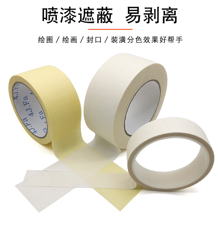 廠家批發(fā)耐高溫美紋紙膠帶 120℃耐溫噴漆涂裝烤漆遮蔽紙膠帶