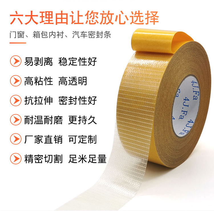 雙面網(wǎng)格纖維膠帶 超強粘力網(wǎng)格雙面膠 密封條雙面膠