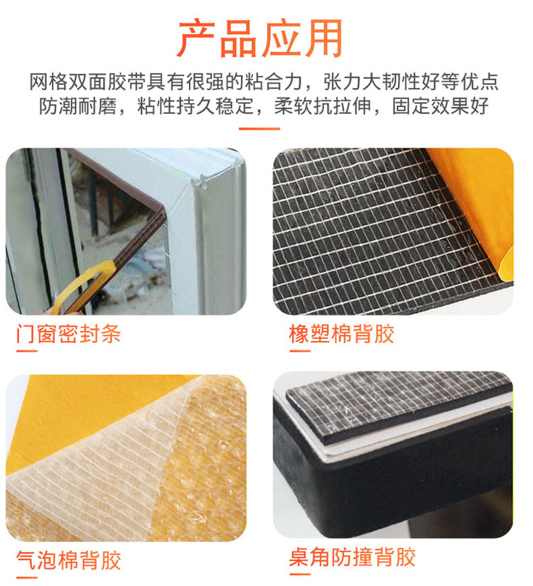 雙面網(wǎng)格纖維膠帶 超強粘力網(wǎng)格雙面膠 密封條雙面膠