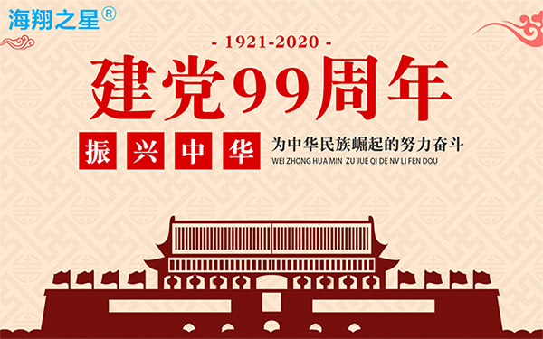 七月一日建黨節(jié)99周年海報