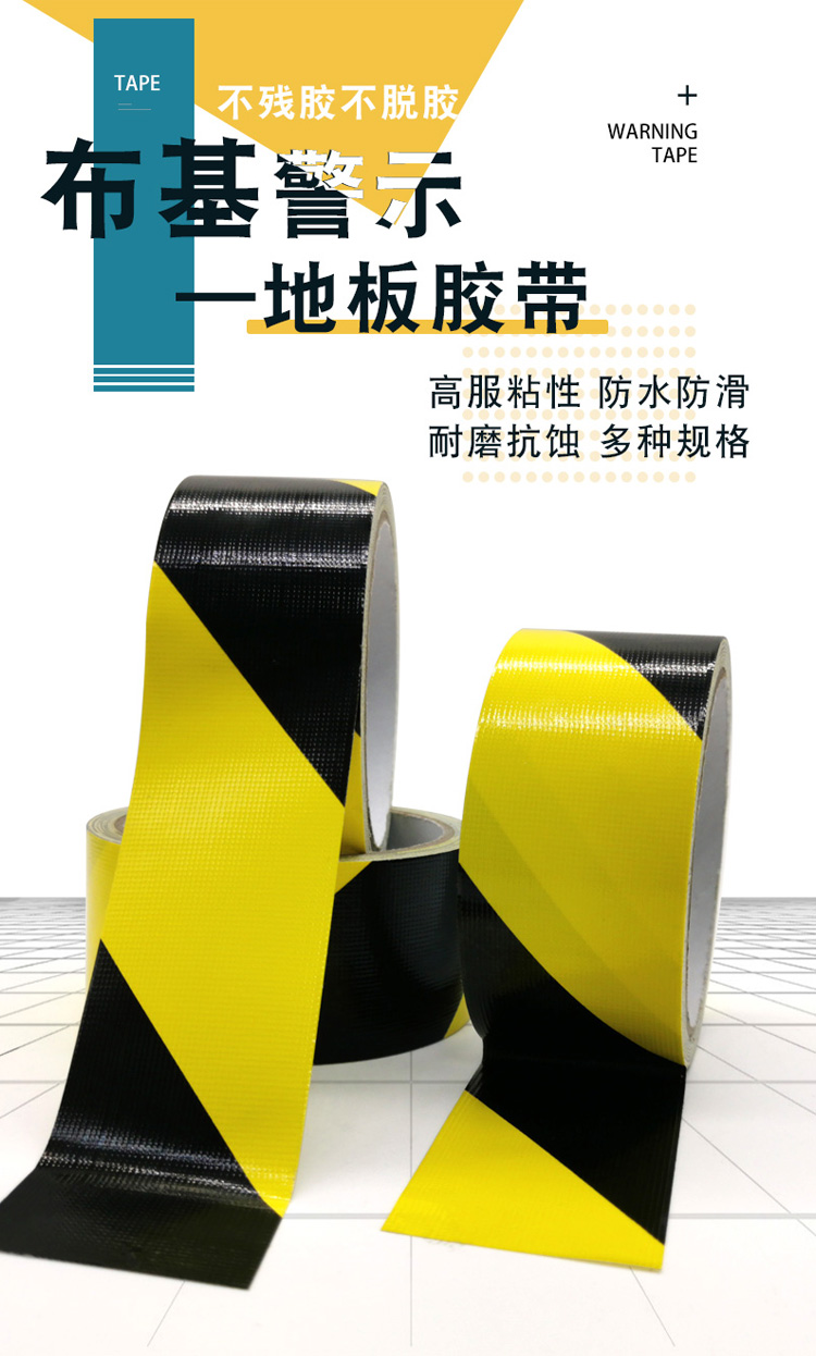 警示布基膠帶 密封膠帶 黑黃斑 馬線膠帶