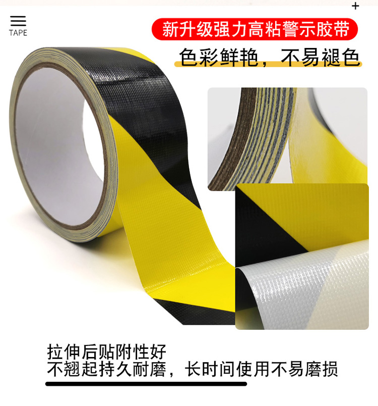 警示布基膠帶 密封膠帶 黑黃斑 馬線膠帶