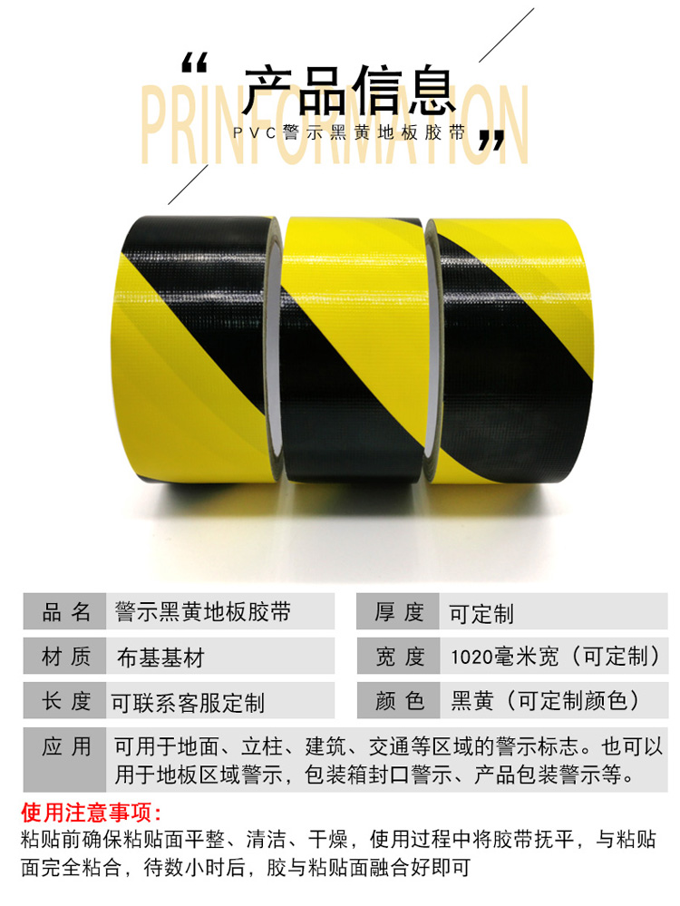 警示布基膠帶 密封膠帶 黑黃斑 馬線膠帶