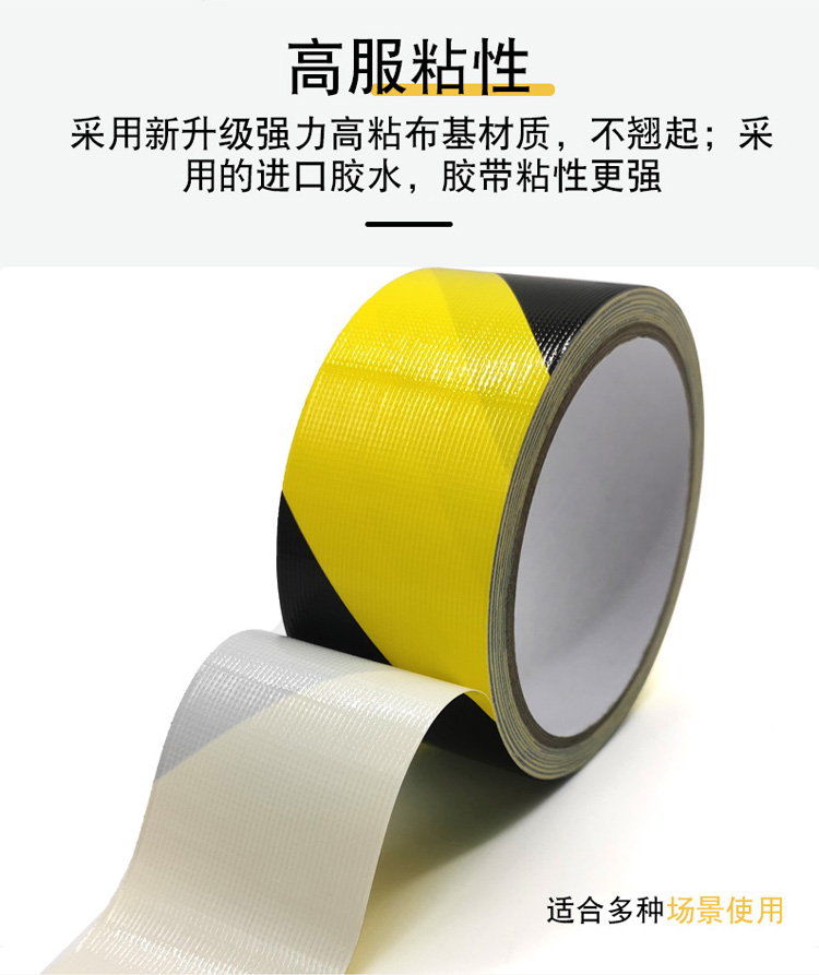 警示布基膠帶 密封膠帶 黑黃斑 馬線膠帶
