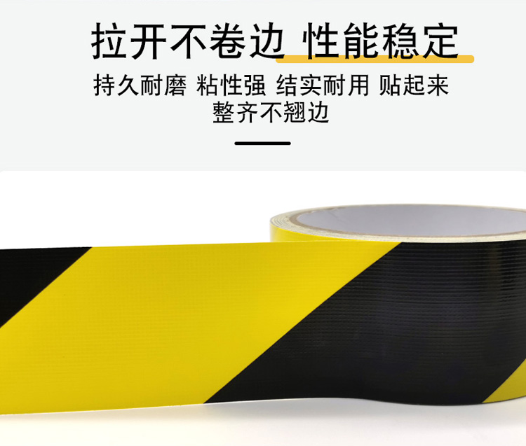 警示布基膠帶 密封膠帶 黑黃斑 馬線膠帶