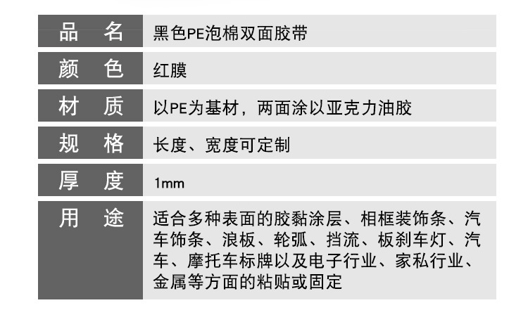 PE泡棉雙面膠帶綠膜黑色泡沫汽車銘牌隔音防震防水耐高溫