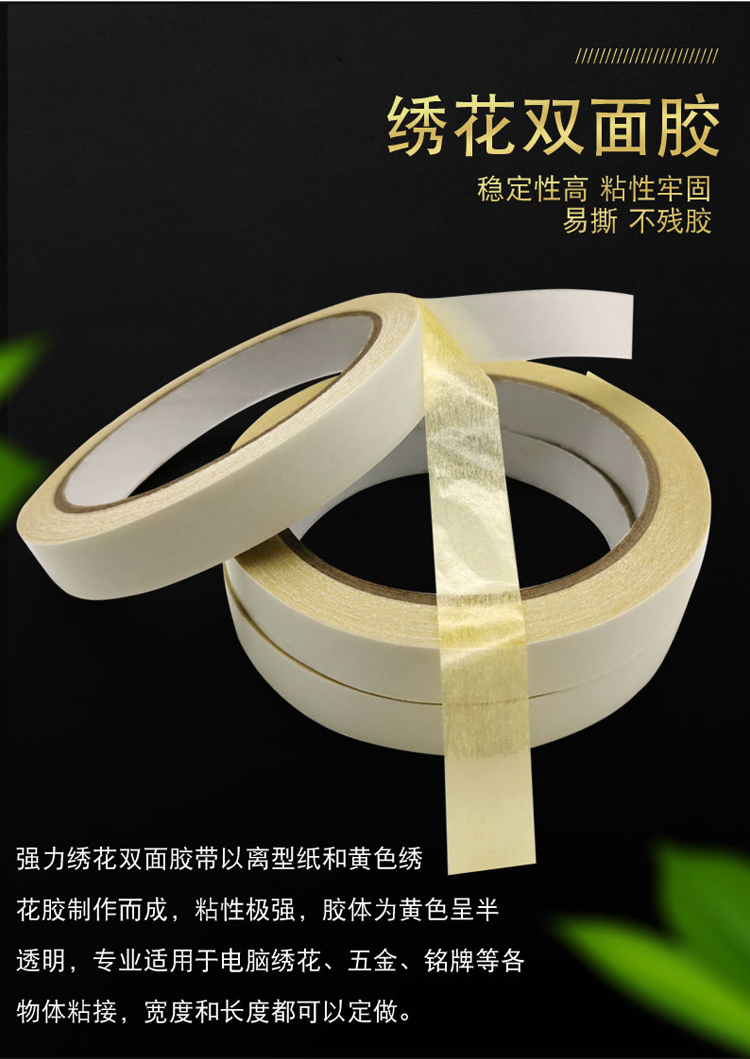 黃油雙面膠 強(qiáng)力黃色雙面膠 高粘黃色繡花雙面膠電腦繡花雙面膠