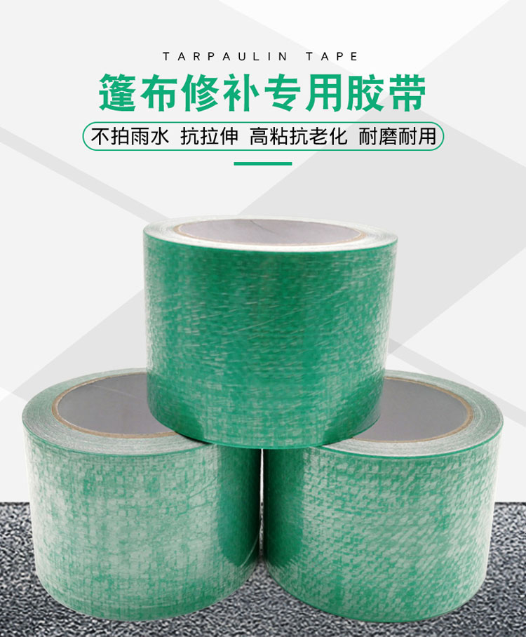 高粘戶外帳篷修補膠帶粘貼藍(lán)色布基膠帶汽車貨車篷布修補專用膠帶