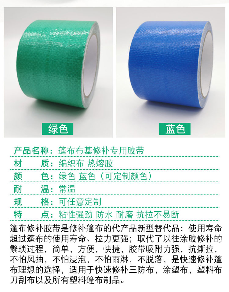 高粘戶外帳篷修補膠帶粘貼藍(lán)色布基膠帶汽車貨車篷布修補專用膠帶