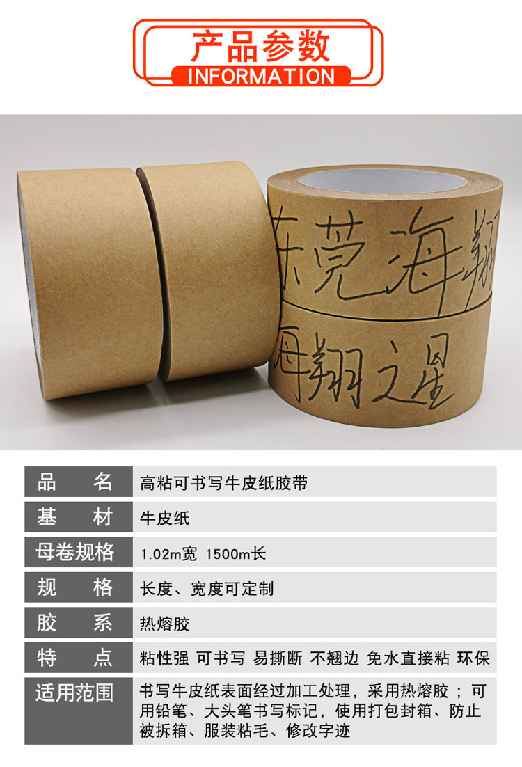 廠家易撕可書(shū)寫(xiě)牛皮紙膠帶免水高粘紙膠帶相框彩繪遮蔽自粘膠帶