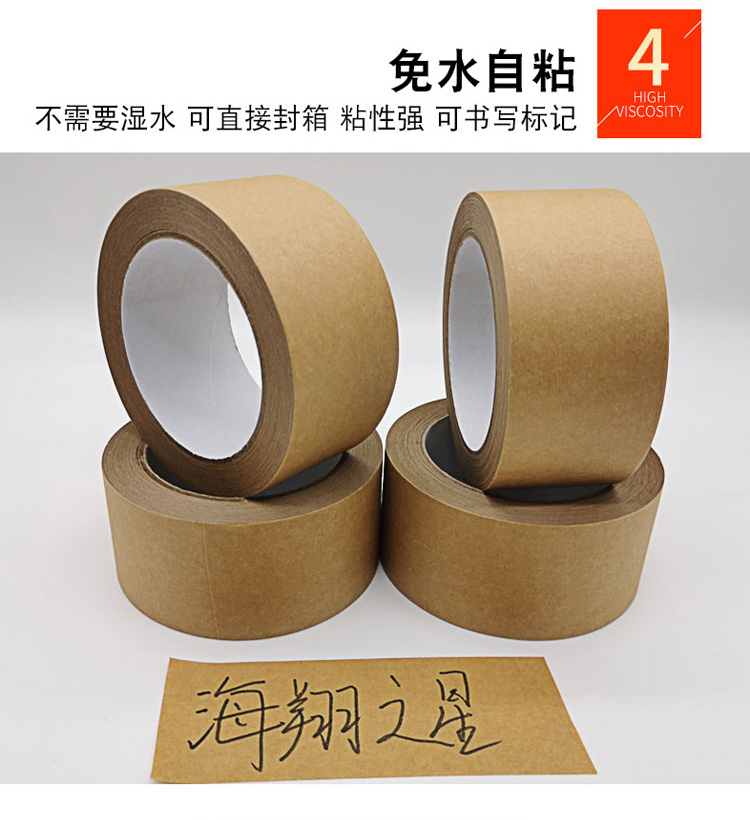 廠家易撕可書(shū)寫(xiě)牛皮紙膠帶免水高粘紙膠帶相框彩繪遮蔽自粘膠帶