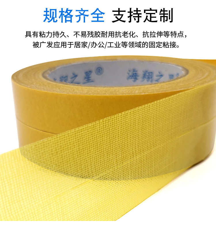 姜黃色格拉辛紙雙面布基地毯膠帶 乳白膠35目