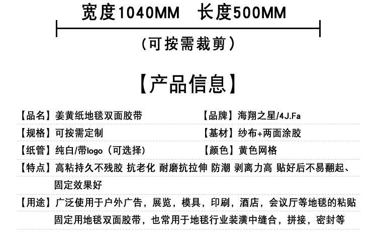 姜黃色格拉辛紙雙面布基地毯膠帶 乳白膠35目